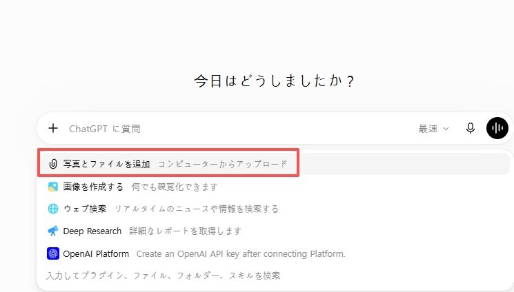 写真とファイルを追加メニュー